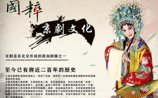 国粹京剧手抄报内容，国粹京剧手抄报内容40个字
