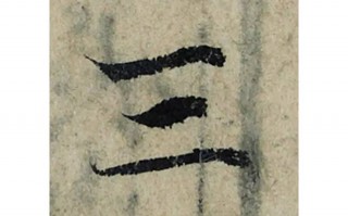 三加三打一字是什么字，三加三打一字是什么字啊