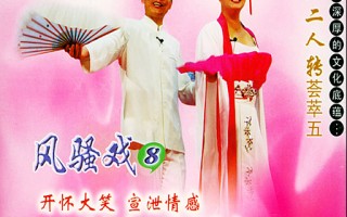 二人转全集完整版，二人转全集完整版大全